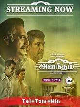 Anantham (2022) HDRip Season 1 [Telugu + Tamil + Hindi] Watch Online Free