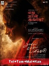 Anel Meley Pani Thuli (2022) HDRip Original [Telugu + Tamil + Malayalam + Kannada] Full Movie Watch Online Free