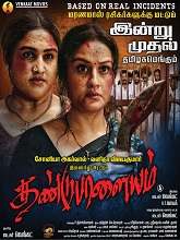 Dandupalayam (2024) HDRip Tamil Full Movie Watch Online Free