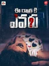 Ee Rathri Ki Evaru (2020) HDRip Telugu Full Movie Watch Online Free