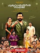 Guruvayoorambala Nadayil (2024) HDRip Telugu (Original Version) Full Movie Watch Online Free