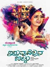 Iruvudellava Bittu (2018) HDTVRip Kannada Full Movie Watch Online Free