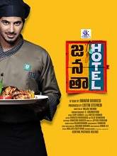 Janatha Hotel (2018) BRRip Telugu (Original) Full Movie Watch Online Free