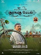 Kurangu Pedal (2024) HDRip Tamil Full Movie Watch Online Free
