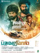 Pagalariyaan (2024) HDRip Tamil Full Movie Watch Online Free