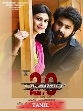 Ramachari 2.0 (2024) HDRip Tamil Full Movie Watch Online Free