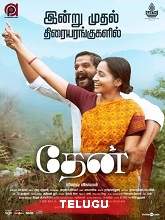 Thaen (2021) HDRip Original [Telugu + Tamil] Full Movie Watch Online Free