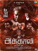 The Akaali (2024) HDRip Tamil Full Movie Watch Online Free
