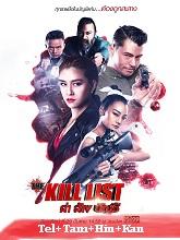 The Kill List (2020) HDRip Original [Telugu + Tamil + Hindi + Kannada] Dubbed Movie Watch Online Free