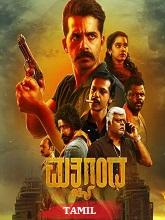 Yegathipathi (2024) HDRip Tamil (Original Version) Full Movie Watch Online Free